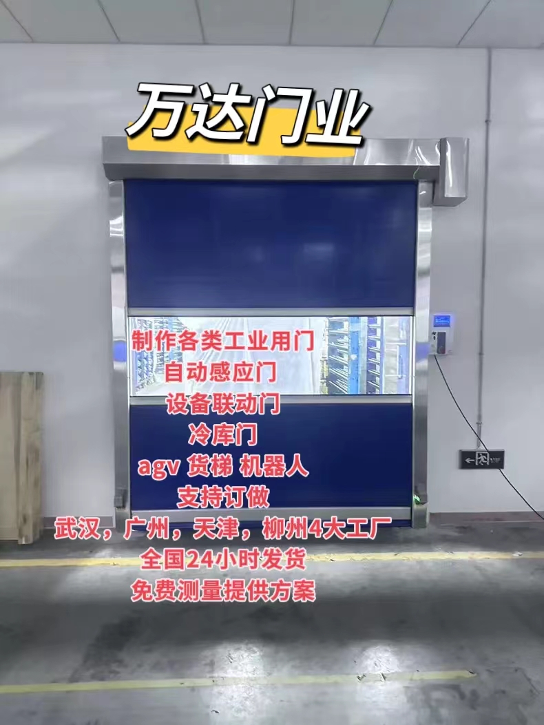二道货梯联动PVC快速门